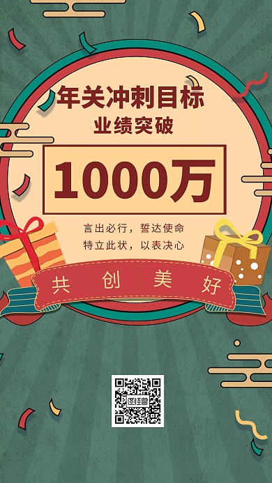 创意古风红色年关冲刺目标励志手机海报