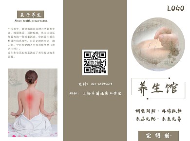 养生馆简约棕色宣传册三折页