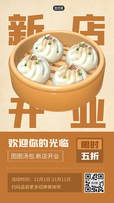 餐饮美食早餐限时开业3D海报