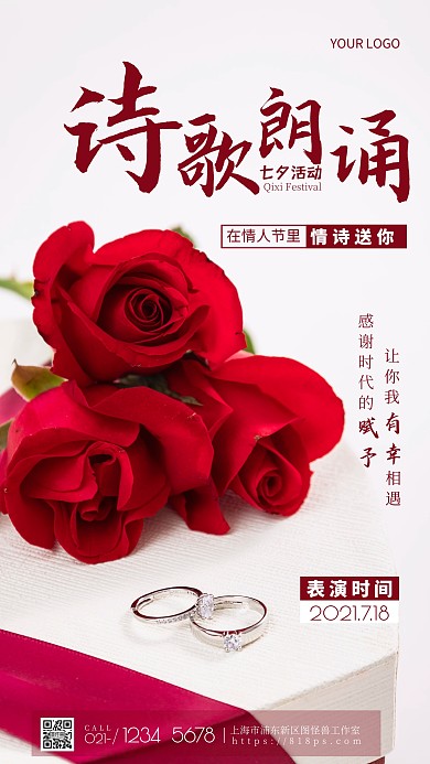 简约风摄影图七夕诗歌朗诵会摄影图海报