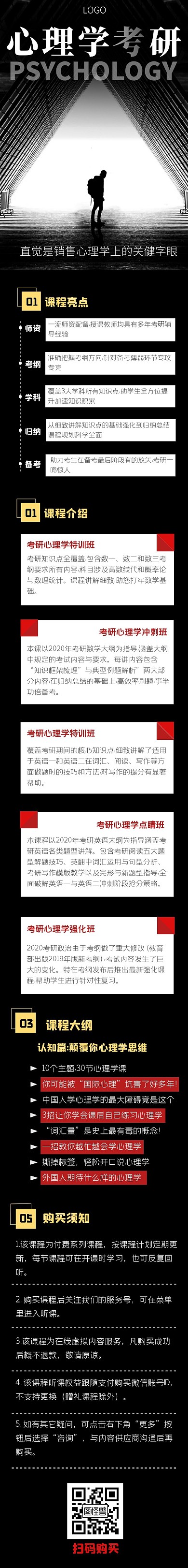 黑色心理学考研学习培训课程详情页