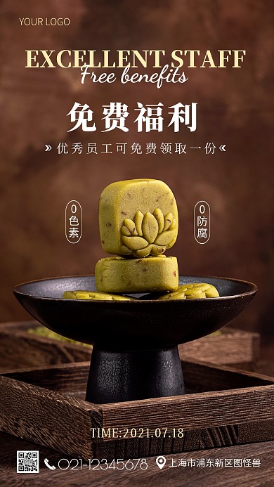 优秀员工免费福利简约风摄影图海报
