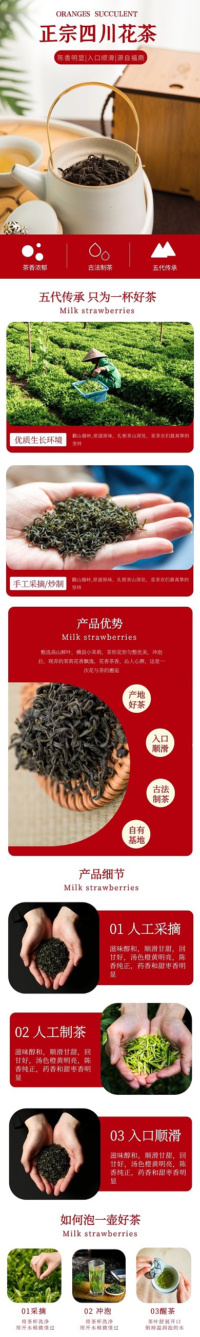 电商红色简约促销茉莉花茶详情页