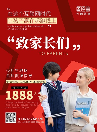 早教活动招生创意促销海报