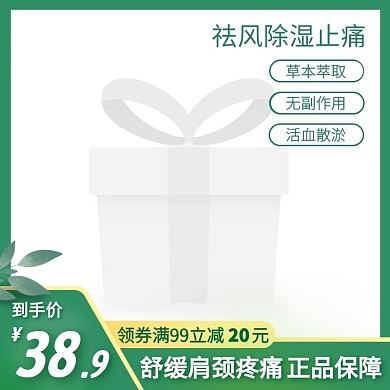 止痛贴药膏简约大气绿色主图直通车