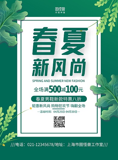 绿色手绘春夏上新男生运动鞋促销宣传海报