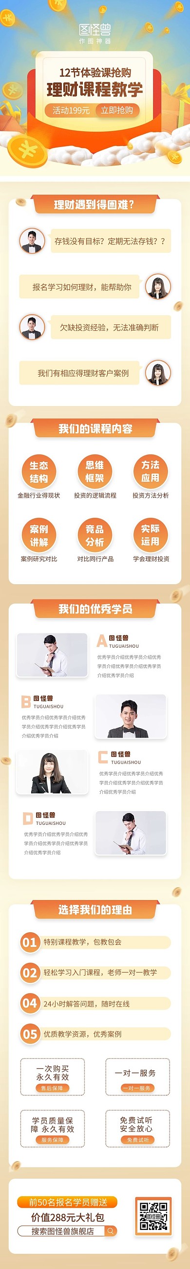 理财课程促销活动橙色创意电商详情页