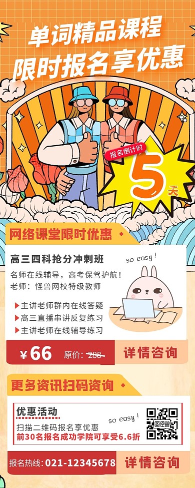 招生倒计时五一优质课程宣传教育长图