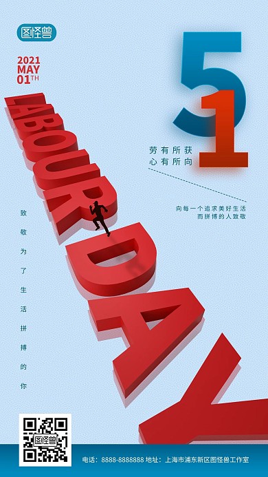 蓝色大气五一劳动节海报