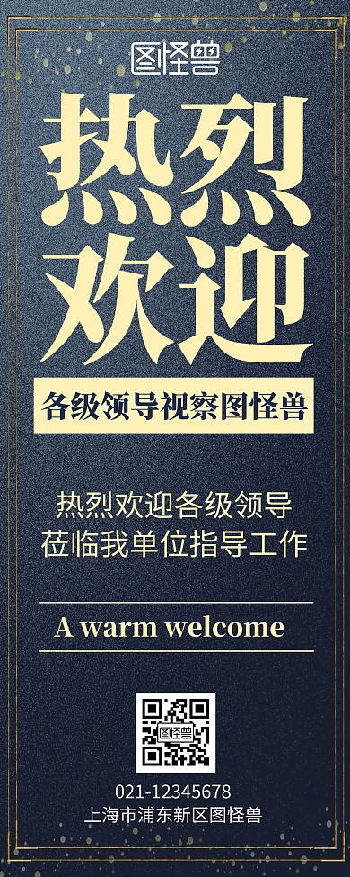 创意简约大气几何易拉宝热烈欢迎