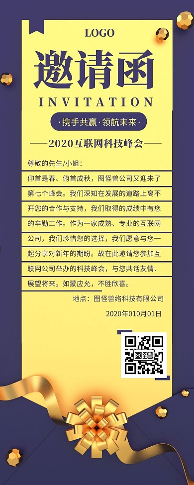 企业互联网邀请函营销长图模板