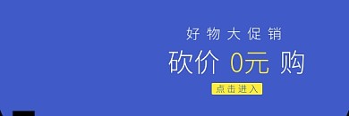 好物促销0元购红包热文链接