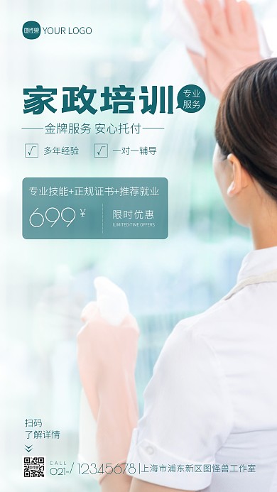 家政培训宣传简约摄影图海报