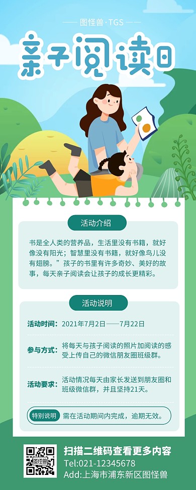 绿色清新简约风亲子阅读营销长图