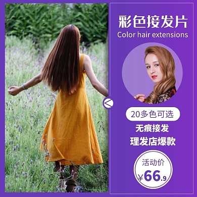 紫色摄影模特长发接发简约淘宝主图