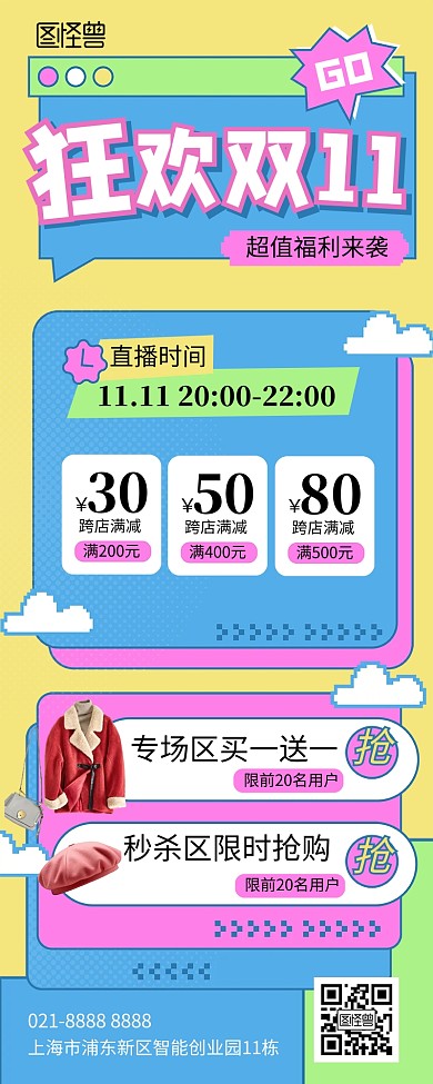 双十一双11服饰促销活动宣传营销长图