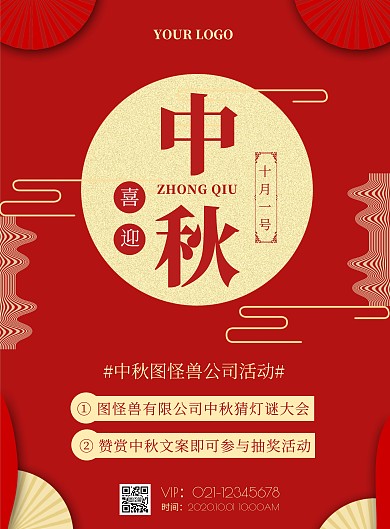 简约创意公司中秋活动竖版海报