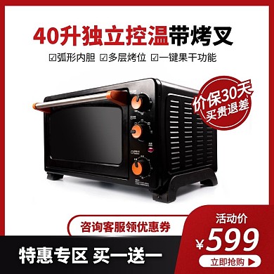 简约风特惠专区家用电烤箱促销主图直通车