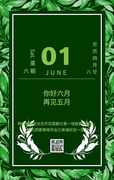 简洁小清新你好6月再见5月渐变绿日签