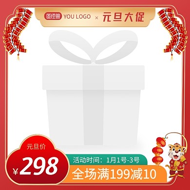 2022虎年元旦大促红色主图图标