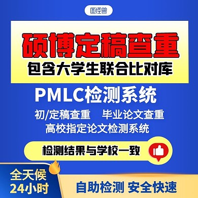 简约风论文检测博硕士毕业论文主图直通车