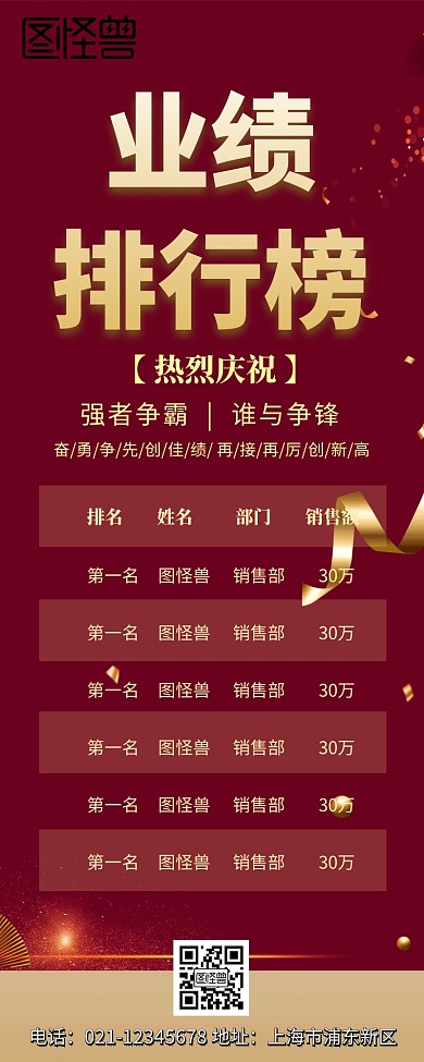 企业公司业绩排行榜营销长图