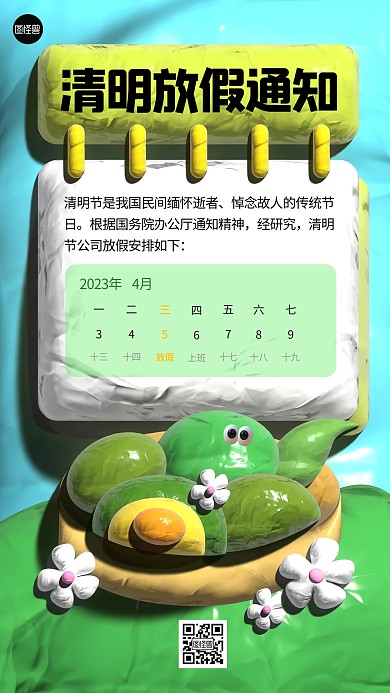 清明节放假通知黏土风海报