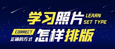 蓝色简约照片排版公众号封面首图