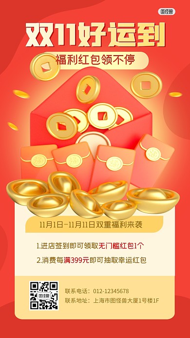 双11好运红包福利购物节促销3D海报