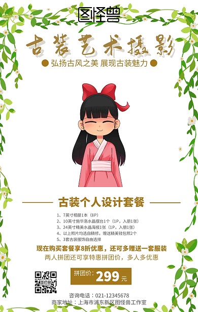 古风古装艺术摄影海报