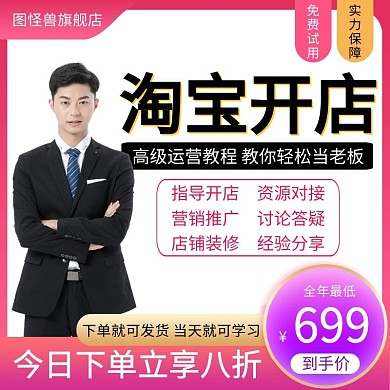 淘宝虚拟产品教学淘宝开店教程红色简约主图