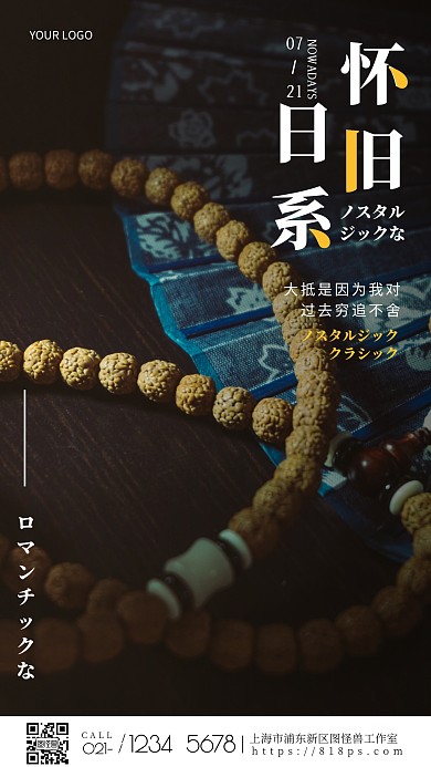 简约风摄影图日系简约无印摄影图海报