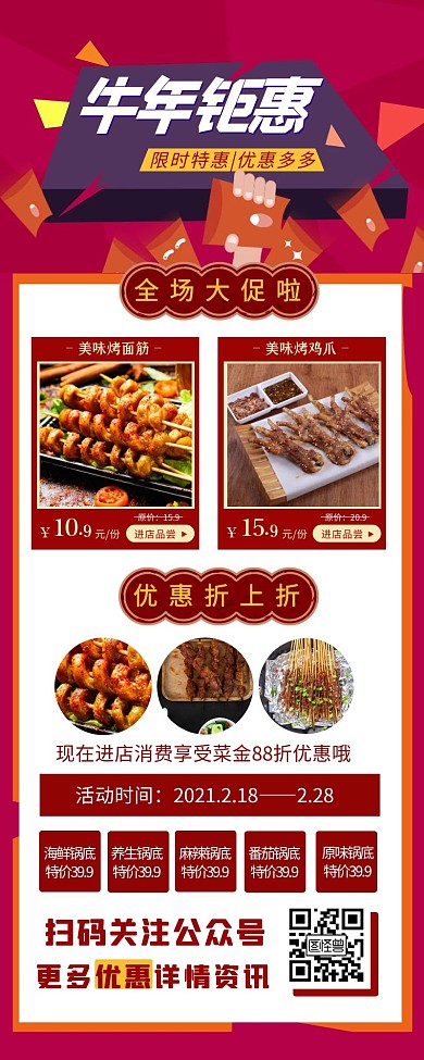 牛年春节活动宣传创意长海报长图