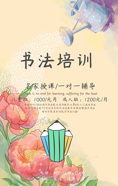 图怪兽书法培训