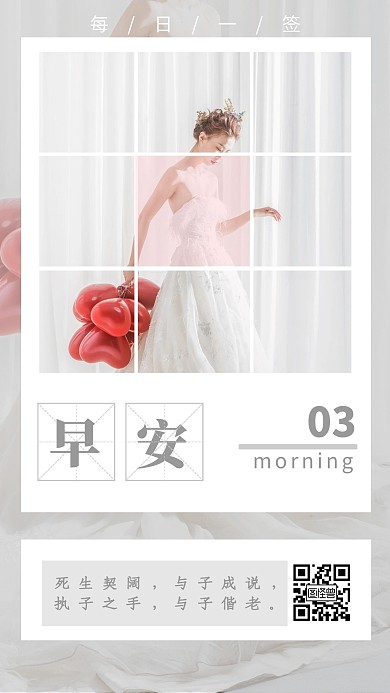 早安简约风灰白边框白色婚纱日签