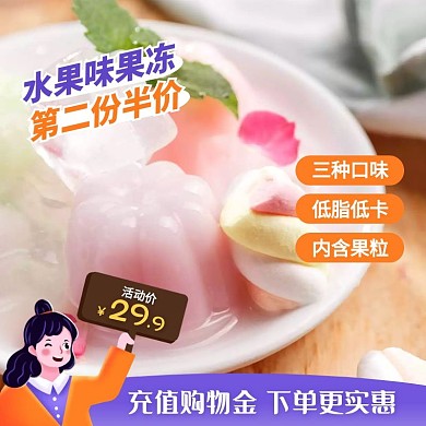 手绘风水果味果冻三种口味主图直通车