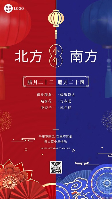 小年南北方差异撞色中国风手机宣传海报