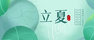 立夏诗词祝福插画公众号首图