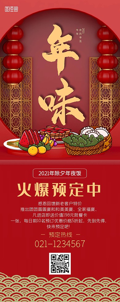 红色喜庆年夜饭预定促销活动易拉宝