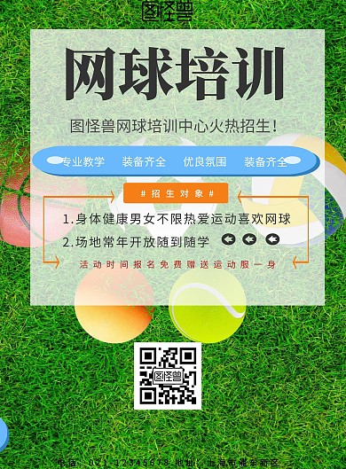 蓝色网球培训宣传单
