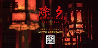 除夕年夜饭手机海报横版除夕背景横