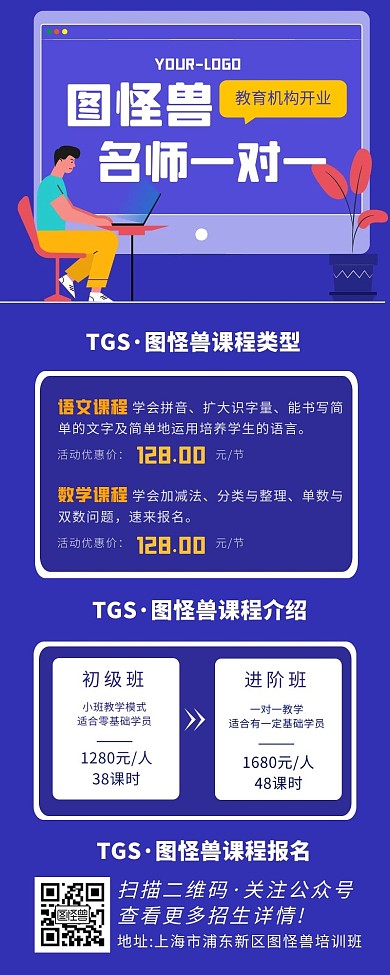 辅导课程教育培训宣传开业微信长图