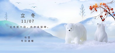 创意立冬节气促销电商全屏海报