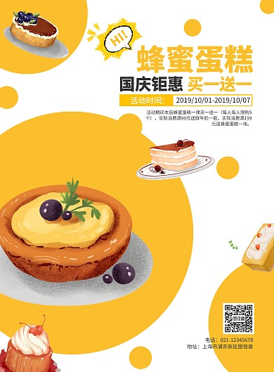 可爱简约黄色蛋糕促销海报