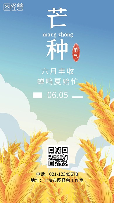 芒种节气耕种手绘简约手机海报