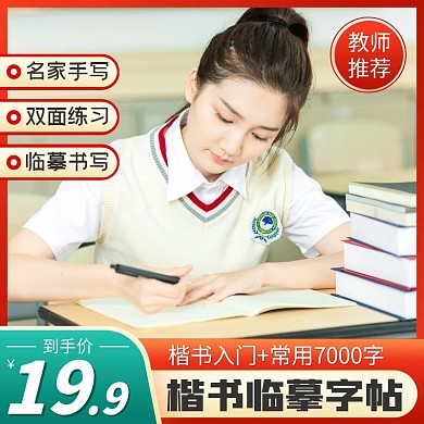 钢笔字帖主图直通车电商淘宝红色金色简约