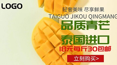 水果芒果宣传促销