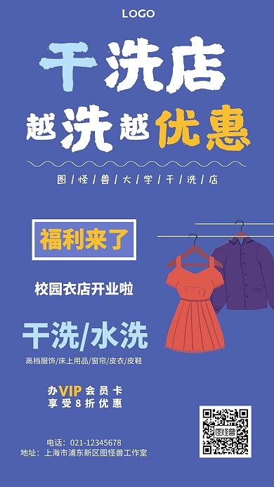 校园干洗店