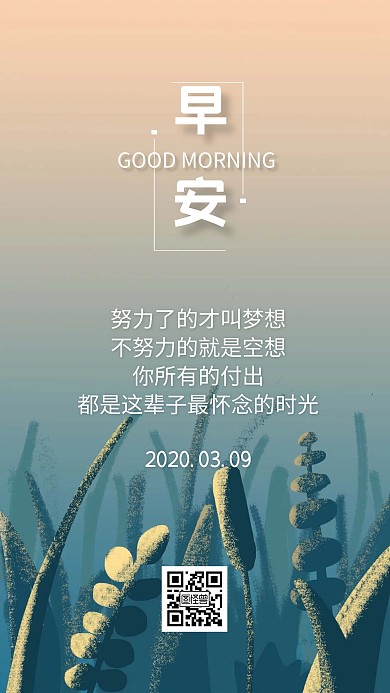 早安励志奋斗清新大气风日签
