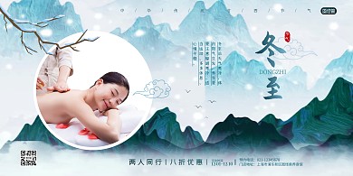 冬至医美养身促销蓝色山水横版海报